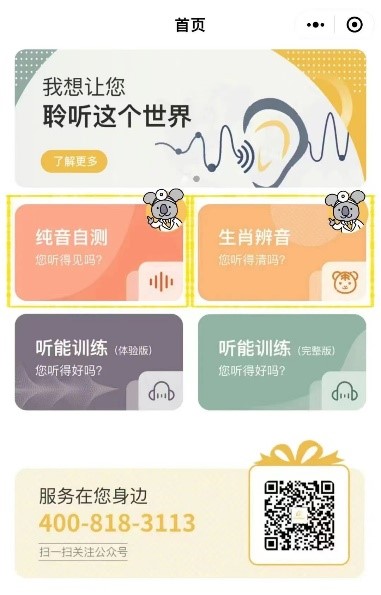 利耳听训小程序，帮助你轻松在线测试听力。全球人工耳蜗助听器品牌。