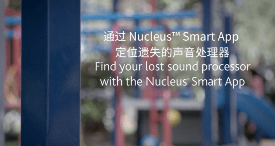 您可通过App定位遗失的声音处理器，轻松查找 - 科利耳Nucleus 7智能人工耳蜗声音处理器