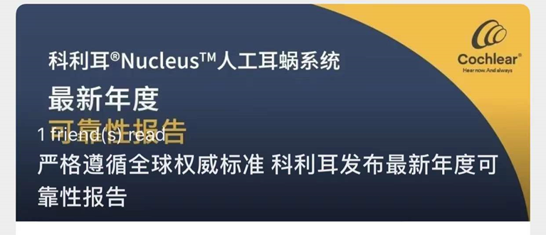 2020年度人工耳蜗可靠性报告_重度听力损失植入人工耳蜗