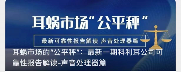 澳大利亚科利耳人工耳蜗声音处理器