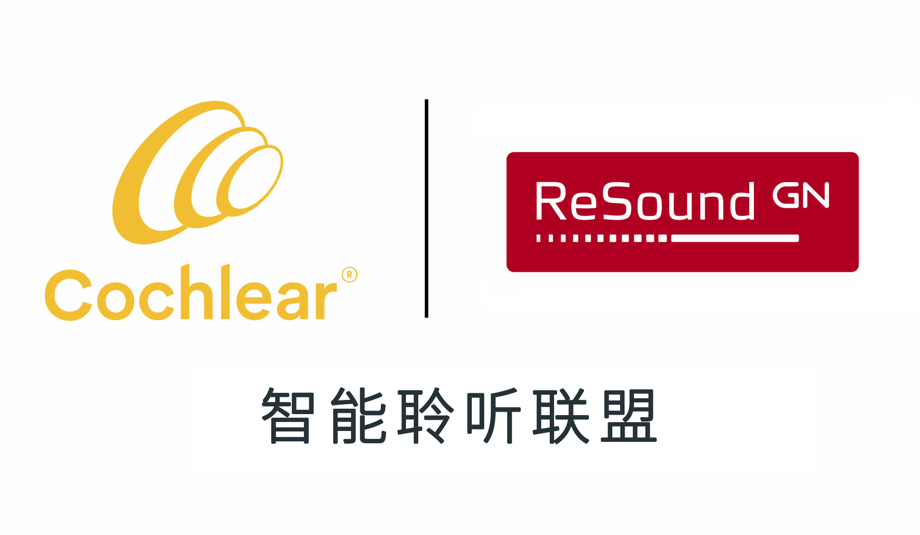 科利耳®和ReSound瑞声达徽标