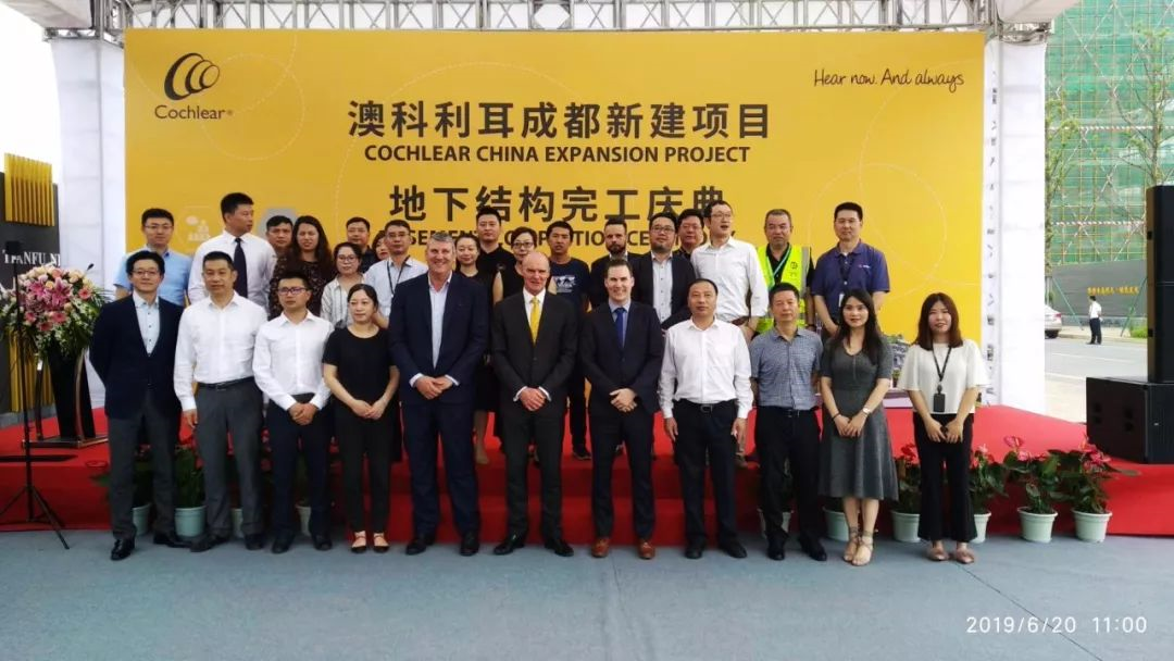 澳大利亚人工耳蜗公司科利耳举办成都新建项目地下结构完工庆典