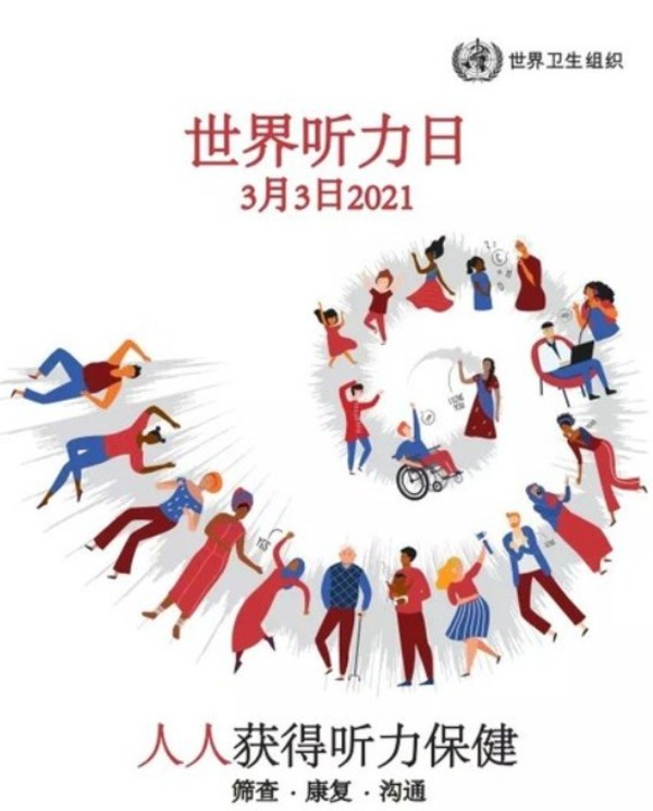 世界听力日 | 科利耳人工耳蜗植入选择