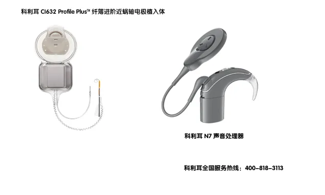 澳大利亚科利耳CI632人工耳蜗植入体和N7声音处理器