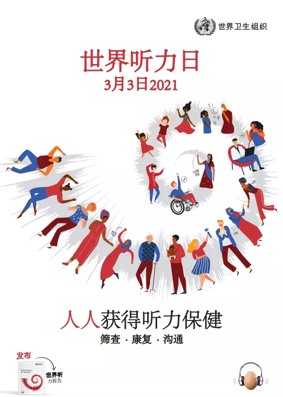 2021年3月3日国际爱耳日 | 儿童重度听力障碍能治愈吗？