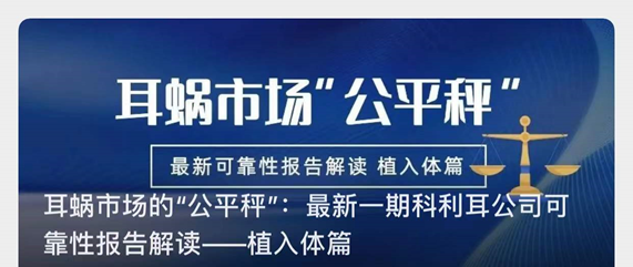 科利耳人工耳蜗植入式听力解决方案