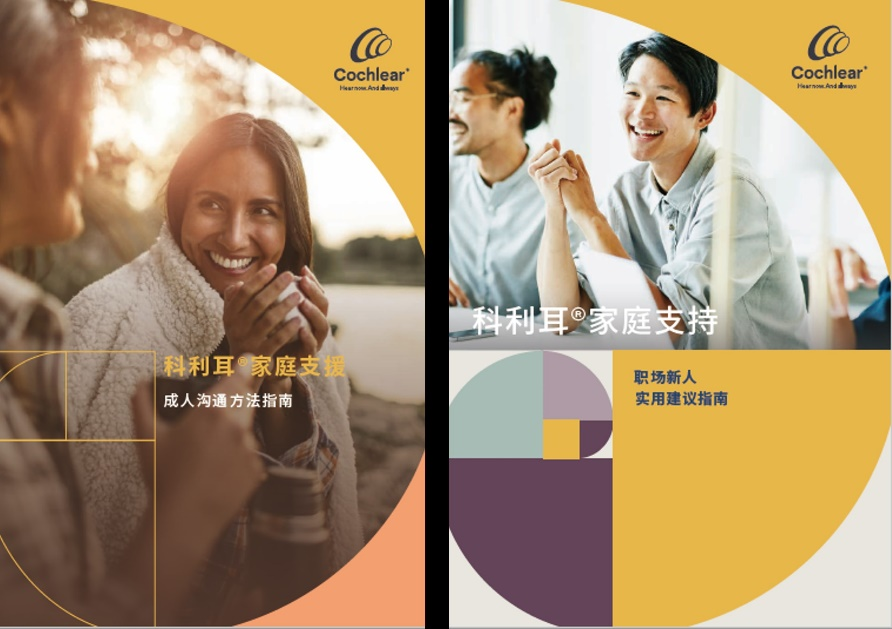 澳洲进口人工耳蜗，科利耳为成人、儿童、老人中度至极重度听力损失患者提供广泛的植入式听力解决方案