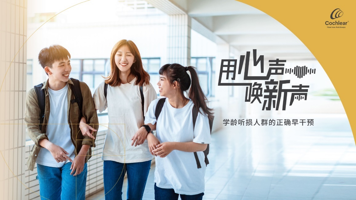听力损失植入科利耳人工耳蜗