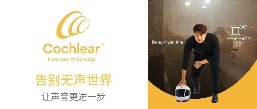 双侧人工耳蜗植入案例金东炫 | 澳大利亚人工耳蜗品牌科利耳