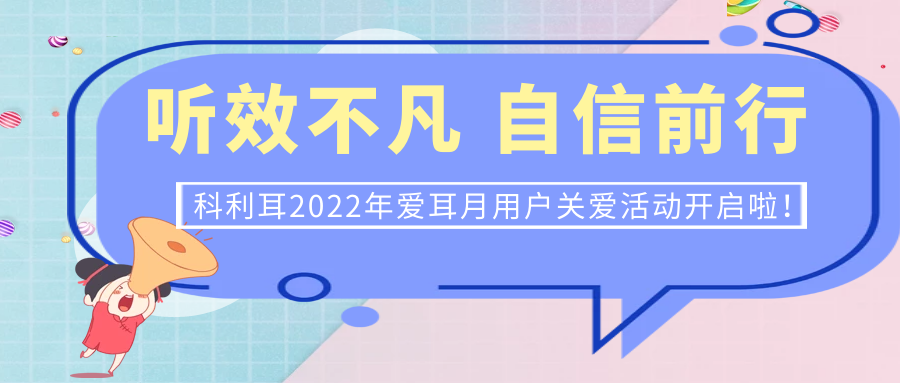 科利耳智能人工耳蜗 | 澳洲进口人工耳蜗品牌