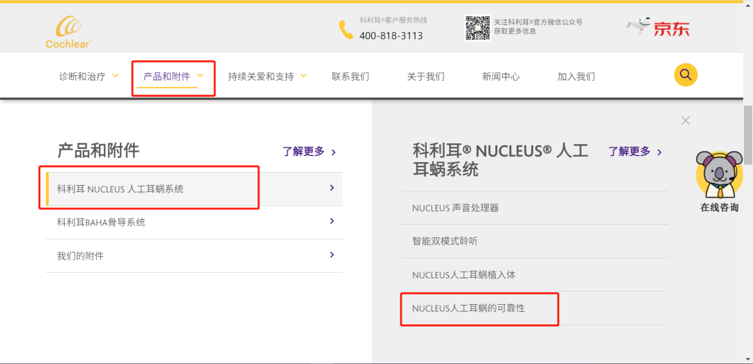如何选择人工耳蜗？从科利耳官网下载人工耳蜗可行性报告