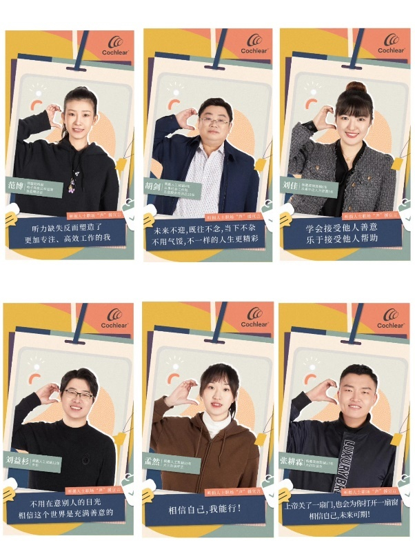 全国爱耳日，听损人士职场声援计划  | 科利耳人工耳蜗公司